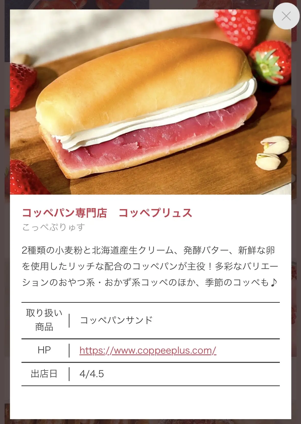 ニュース | coppee+ - 美味しいコッペパン専門店