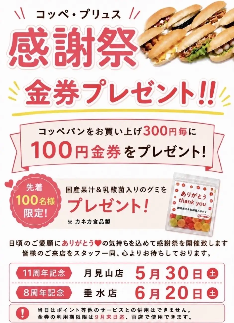 ニュース | coppee+ - 美味しいコッペパン専門店